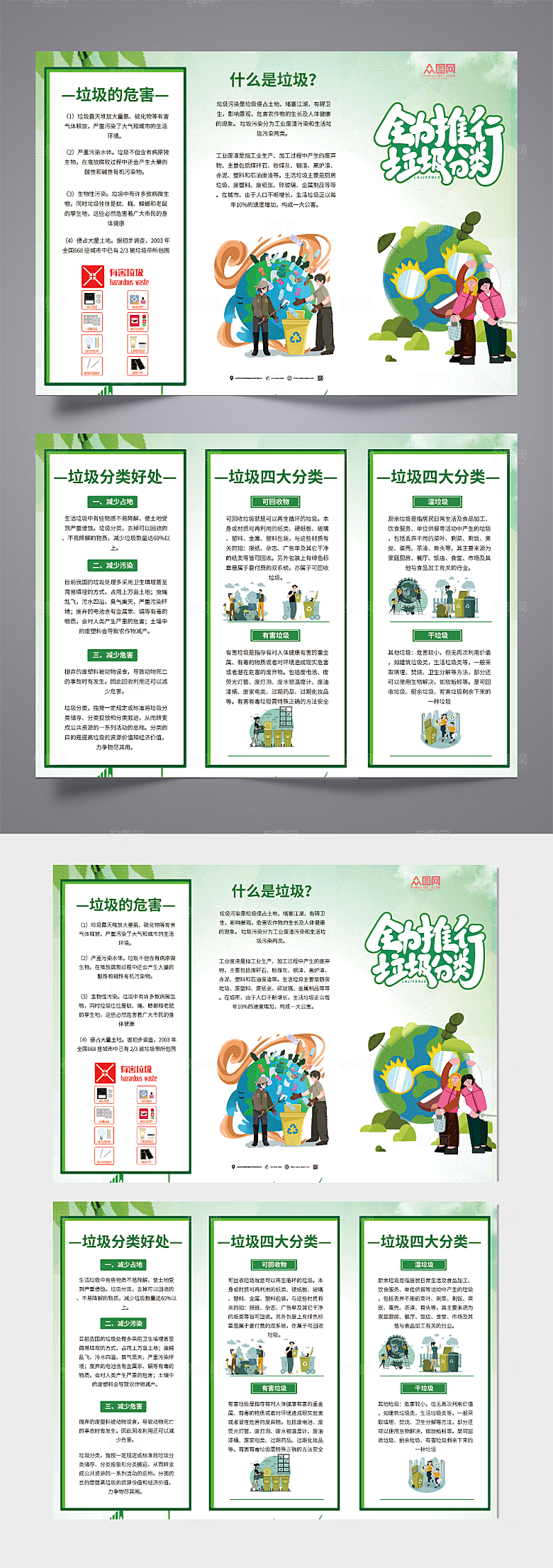 清新环保垃圾分类三折页模板