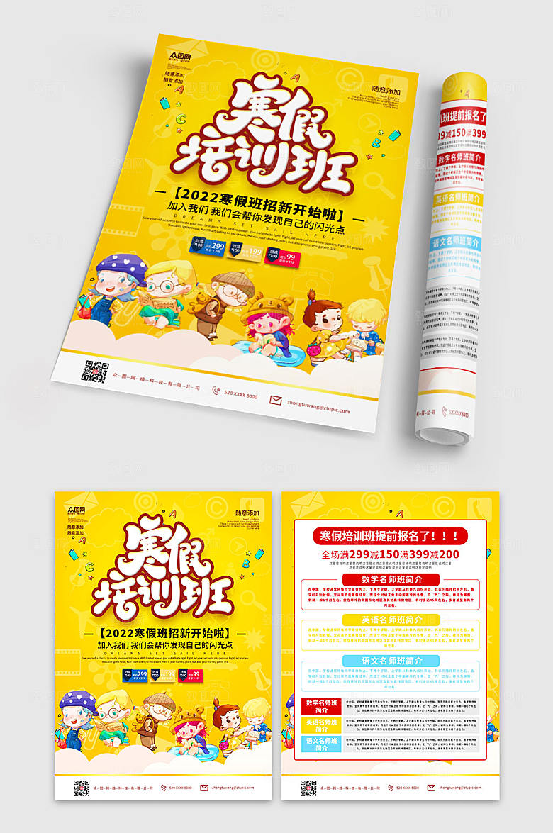 极简寒假辅导班招生宣传单模板