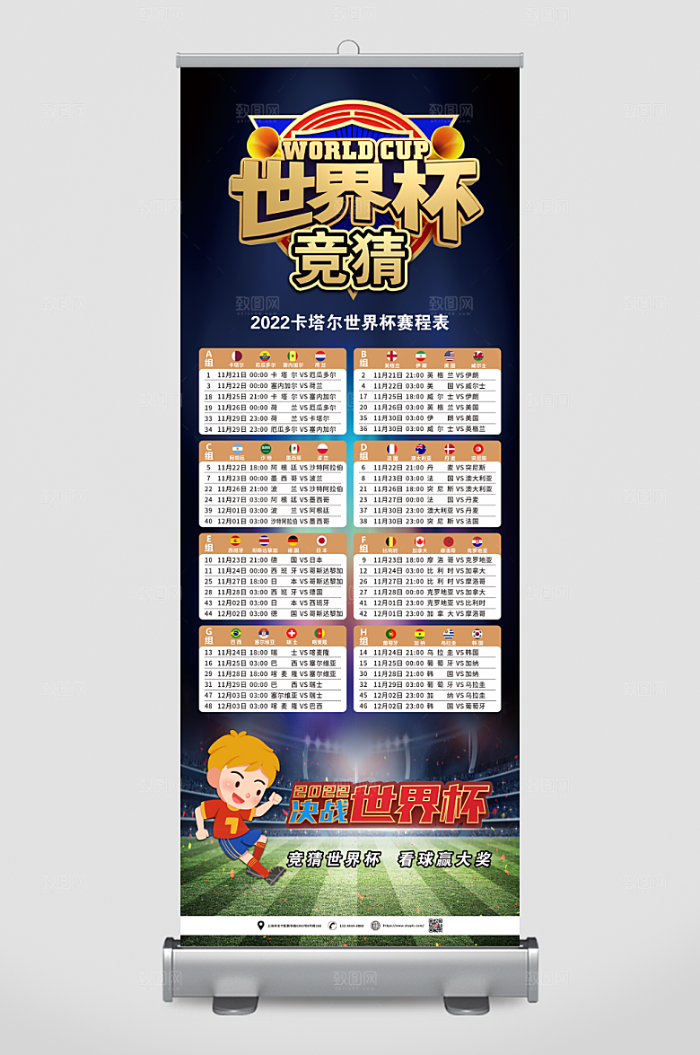 深色世界杯赛程竞猜活动展架设计