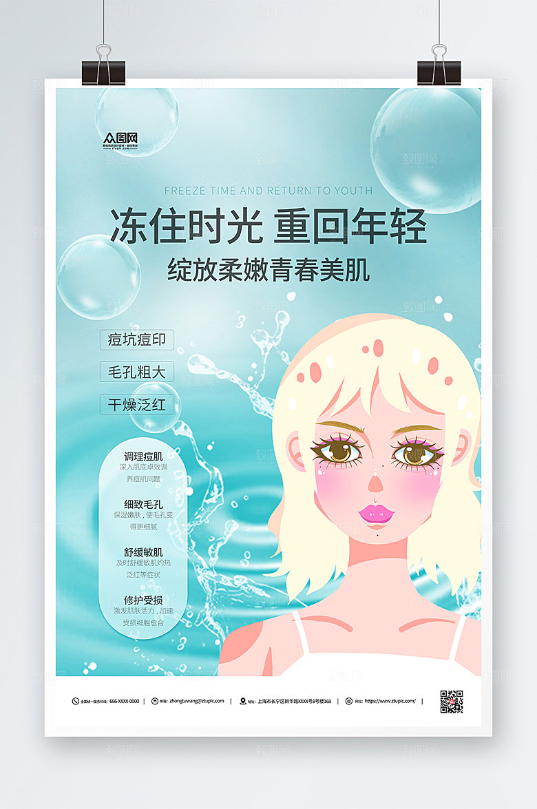 极简肌肤护理青色海报设计