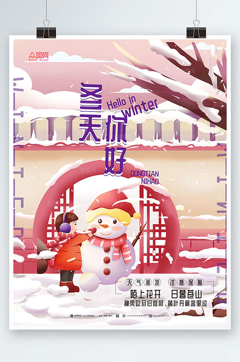 卡通冬天你好海报模板