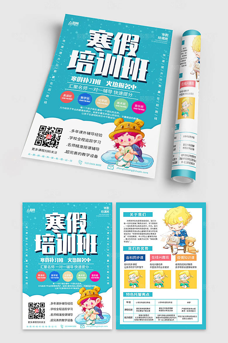 简约寒假辅导班招生宣传单设计