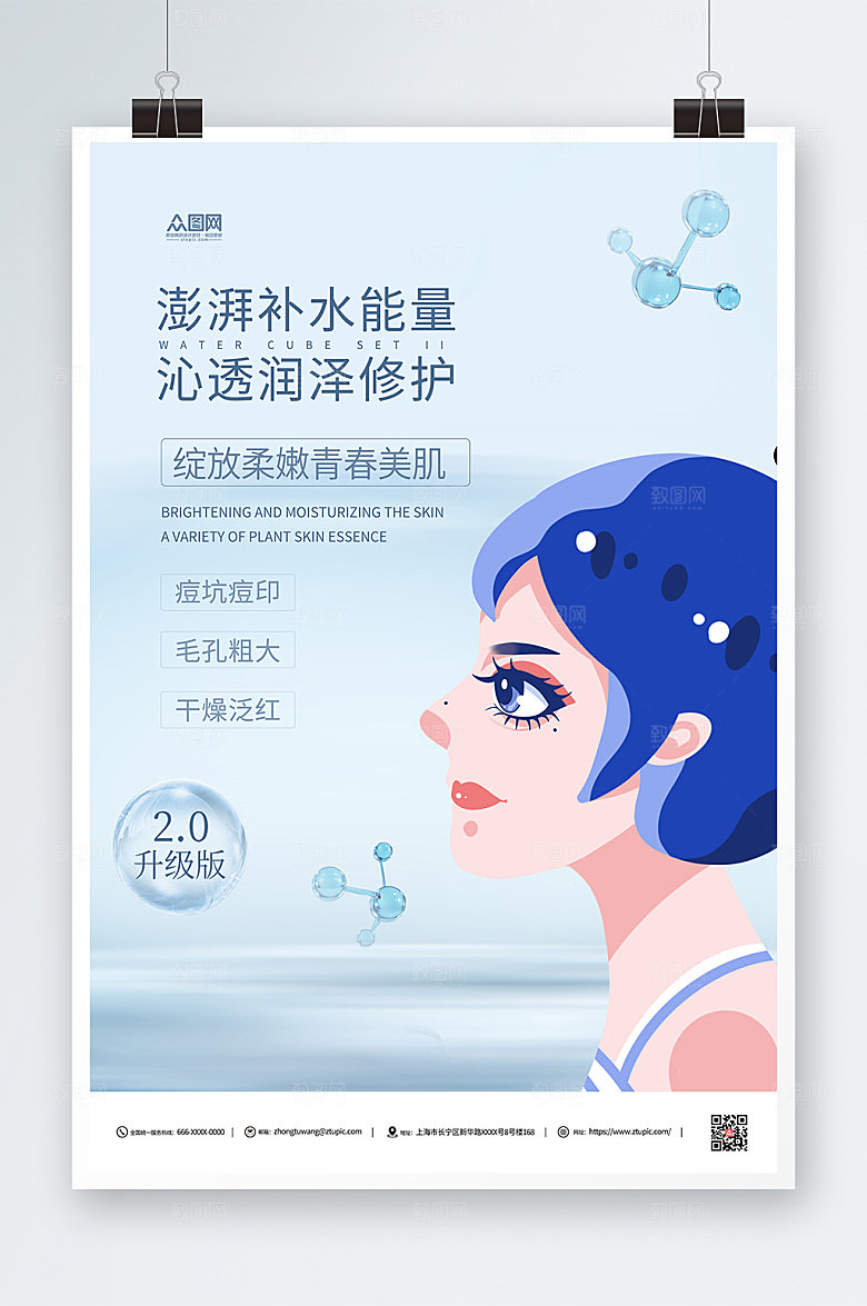 极简肌肤护理蓝色海报模板