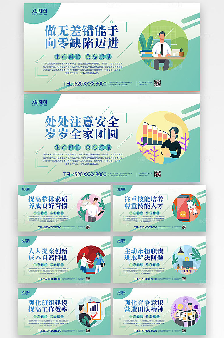 简约企业车间标语展板模板