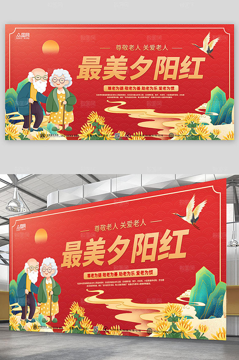 喜庆最美夕阳红养老文化展板设计