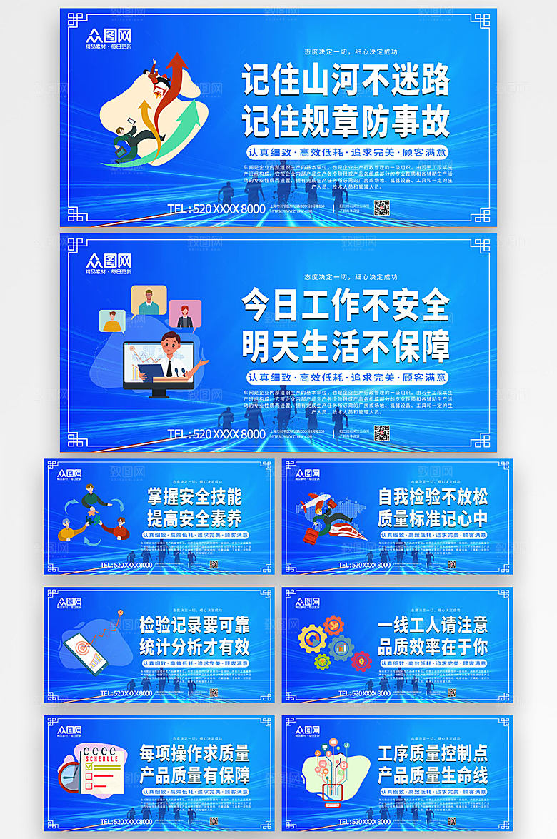 商务企业车间标语展板模板