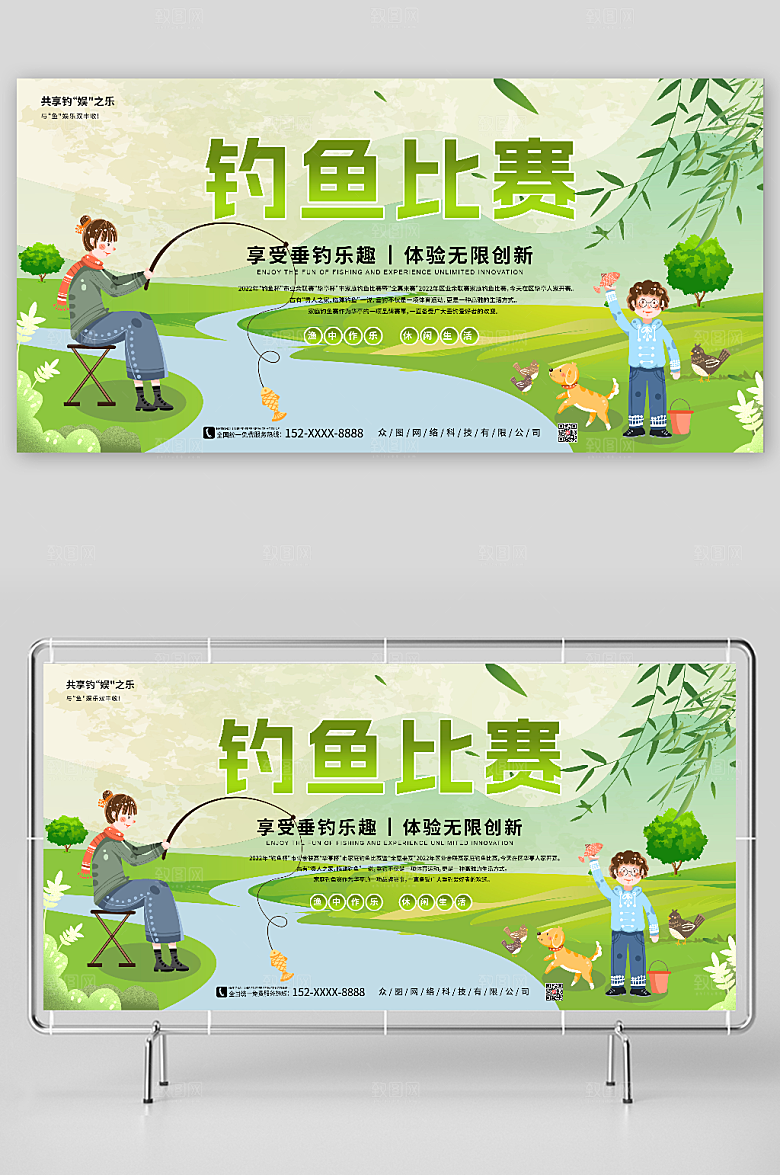 绿色享受垂钓乐趣比赛展板模板