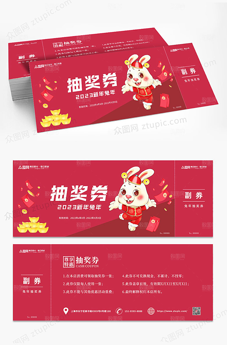 喜庆新年兔年优惠券抽奖券模板