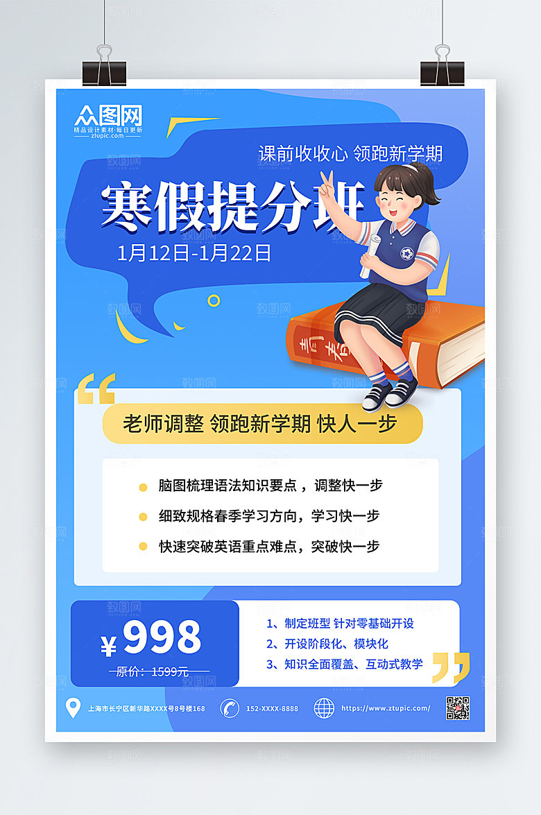 渐变寒假辅导班招生海报设计