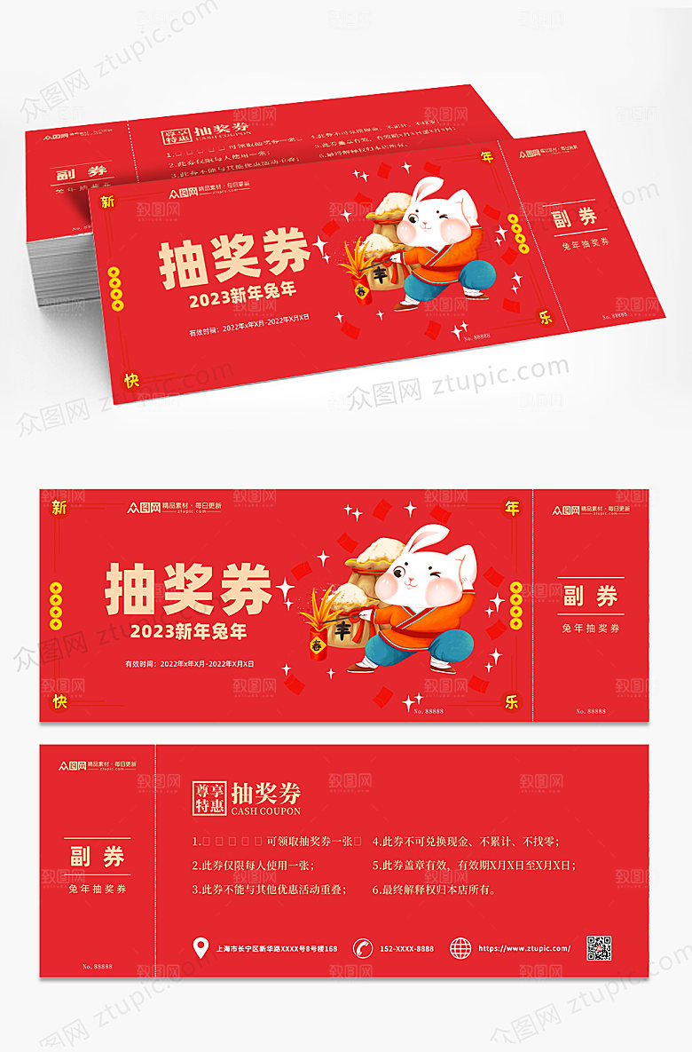 喜庆2023新年兔年优惠券设计
