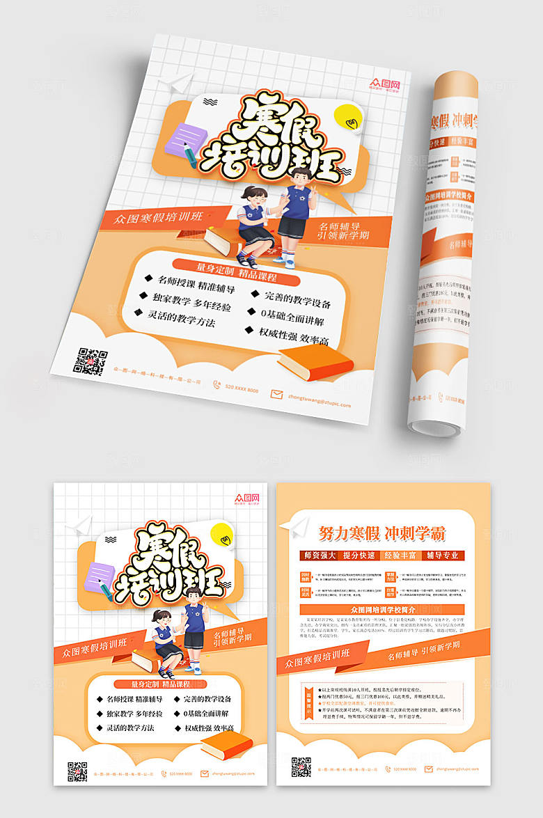 淡雅寒假辅导班招生宣传单模板