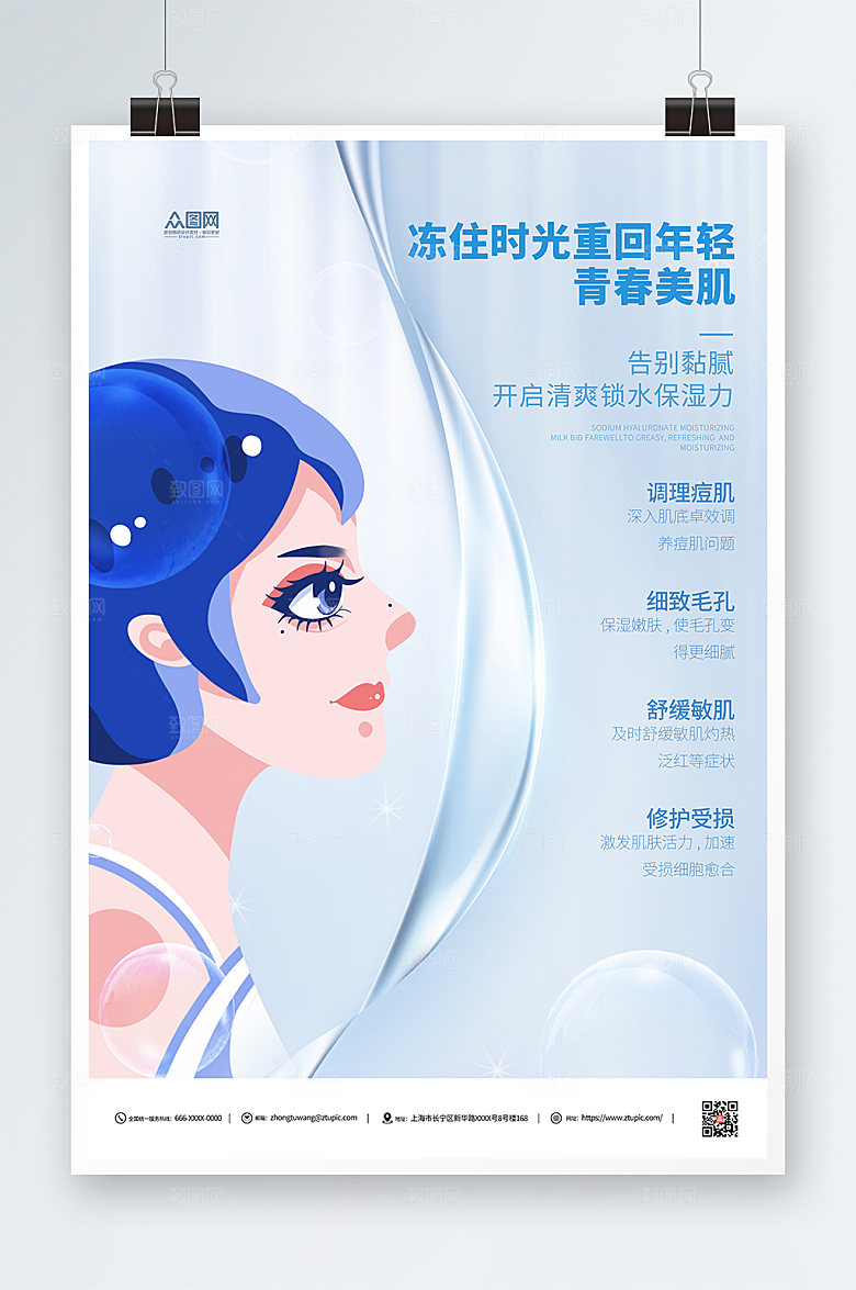 极简肌肤护理海报设计