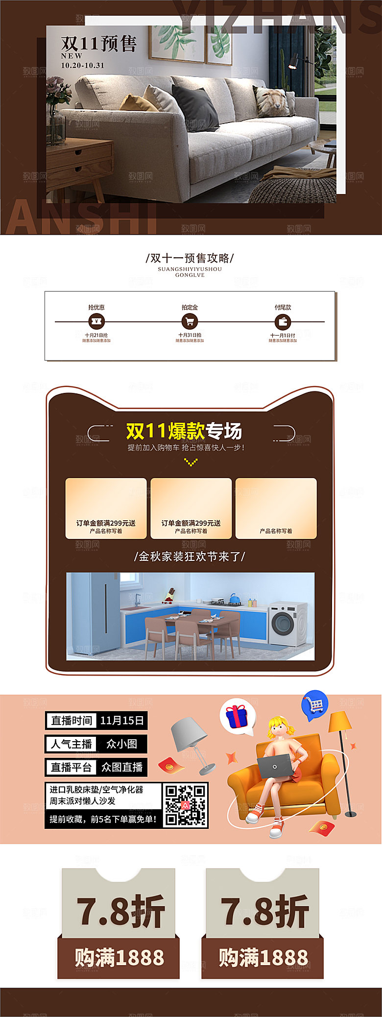 深色双十一家具家居电商主页设计