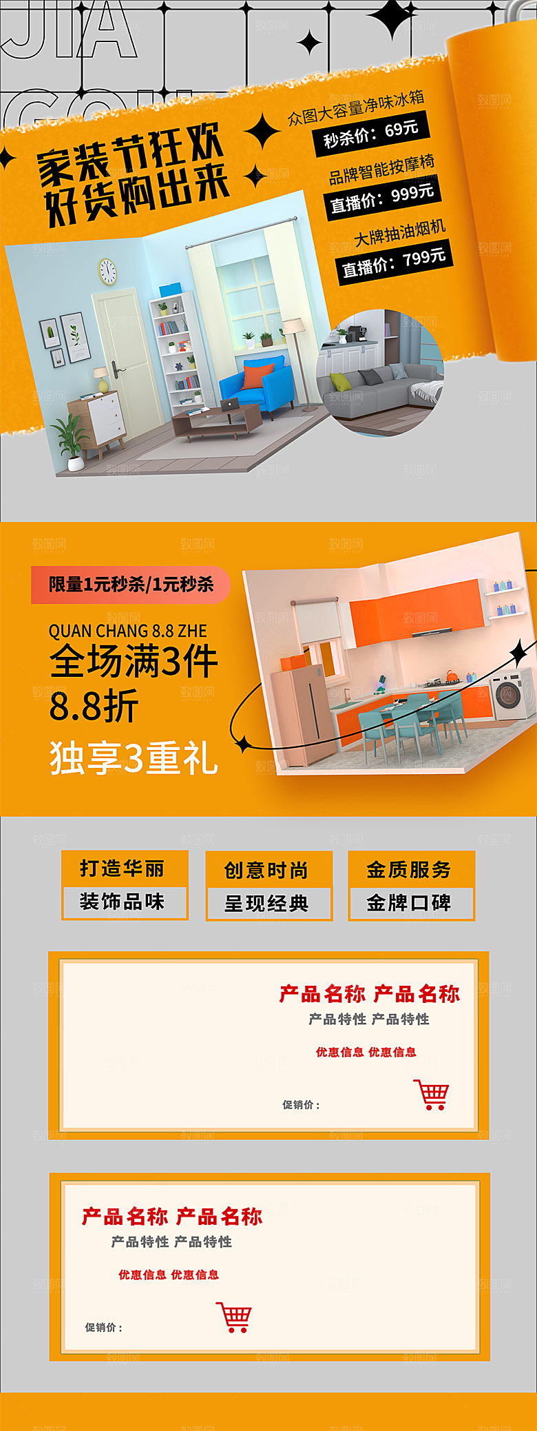 创意双十一家具家居电商首页模板
