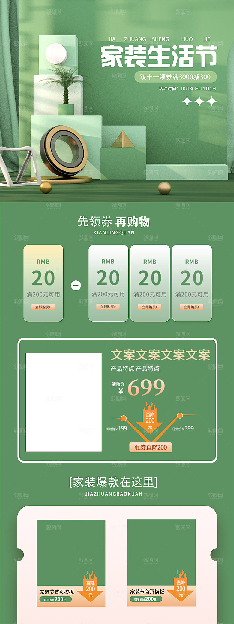 绿色双十一家具家居电商首页模板