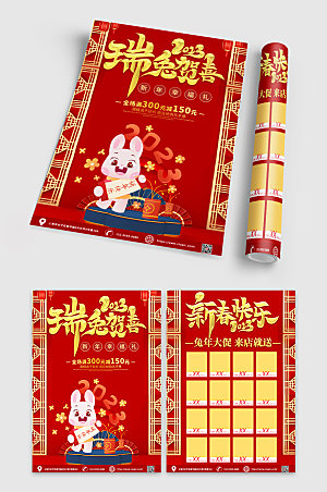 喜庆兔年新年促销宣传单模板