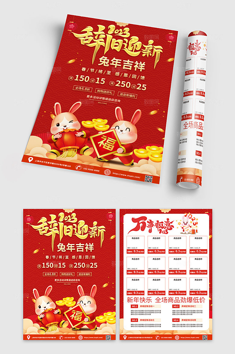 极简2023兔年新年促销宣传单设计