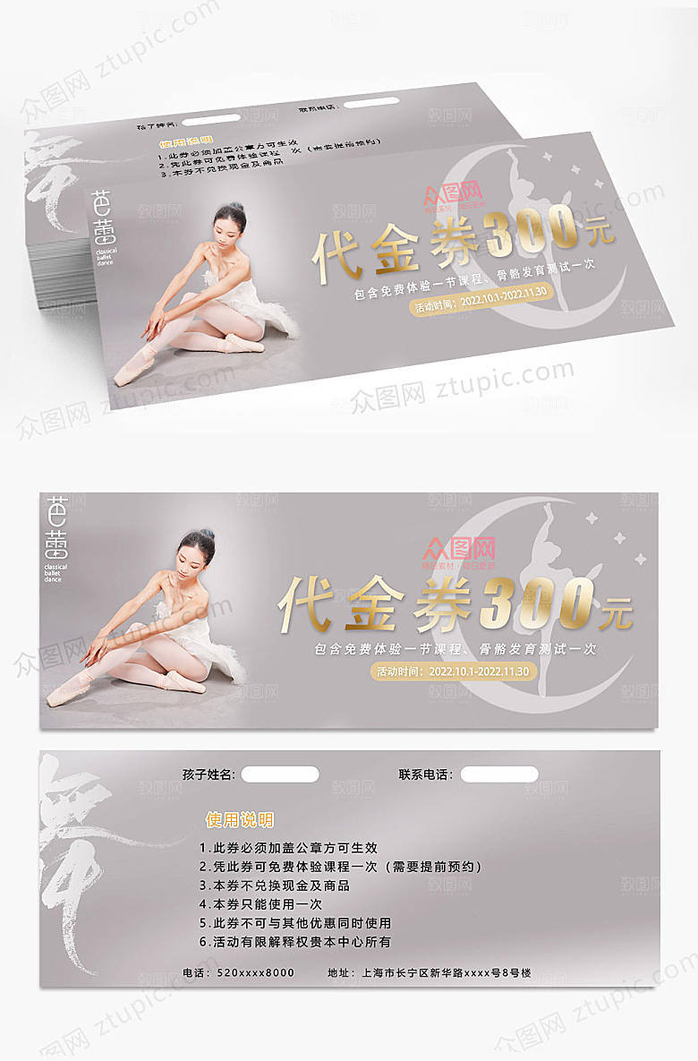 极简店庆少儿芭蕾促销代金券模板