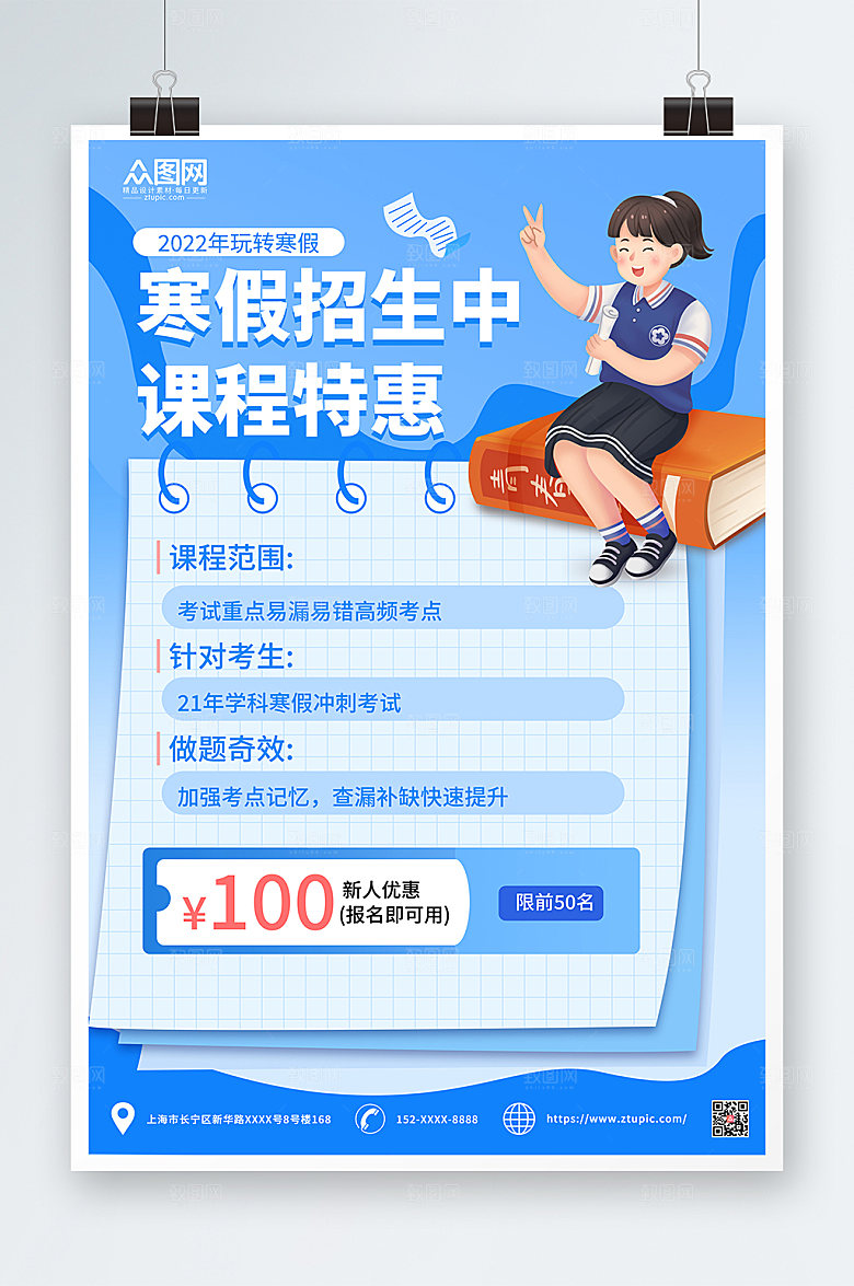 渐变寒假培训班辅导班海报模板