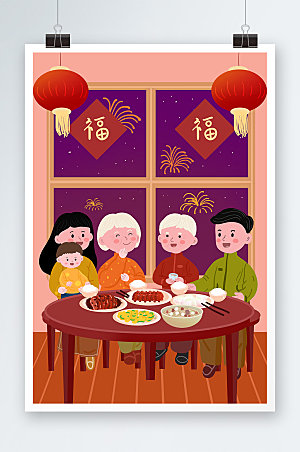 卡通新年春节除夕年夜饭插画设计