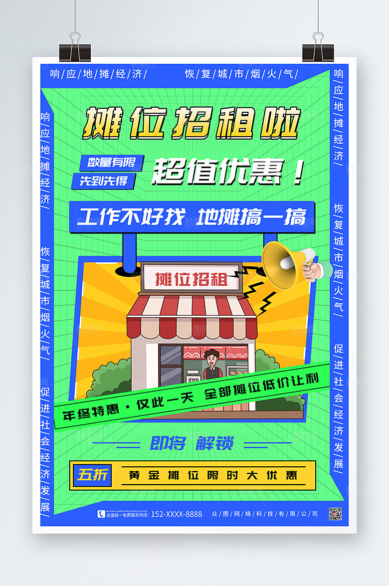 绿色摊位招商海报设计