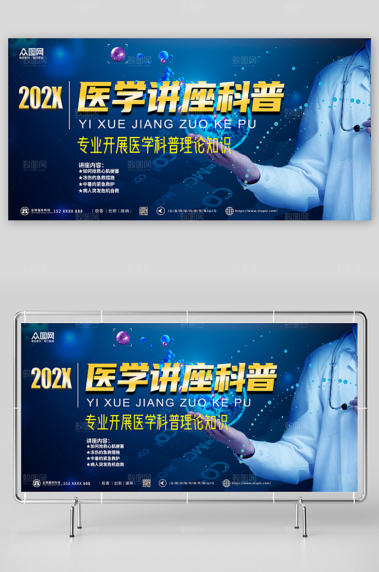 深色医学讲座科普背景展板设计