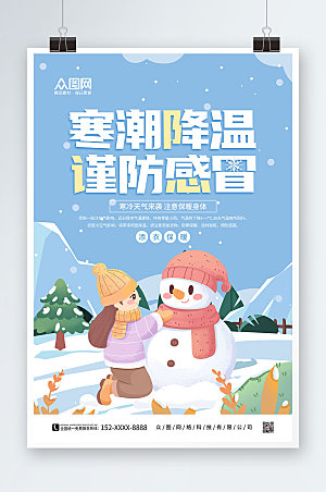 清新冬季降温提示问候海报模板