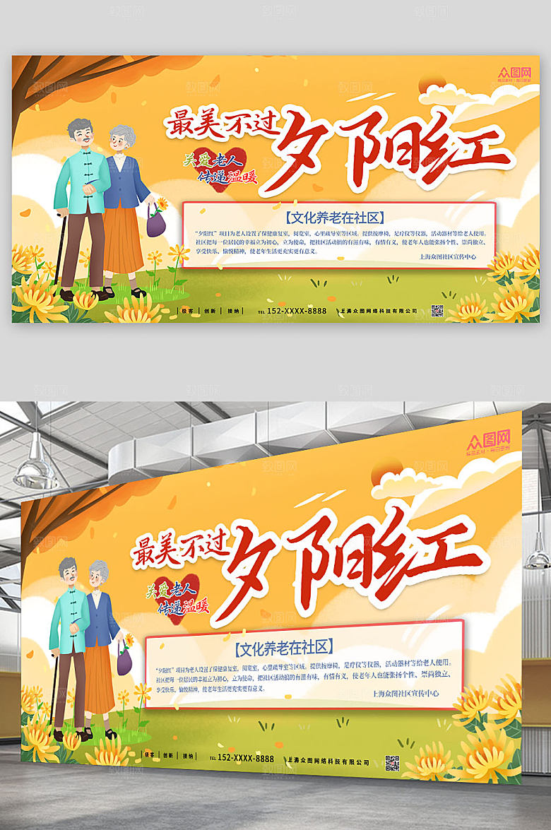 大气社区最美夕阳红养老展板设计