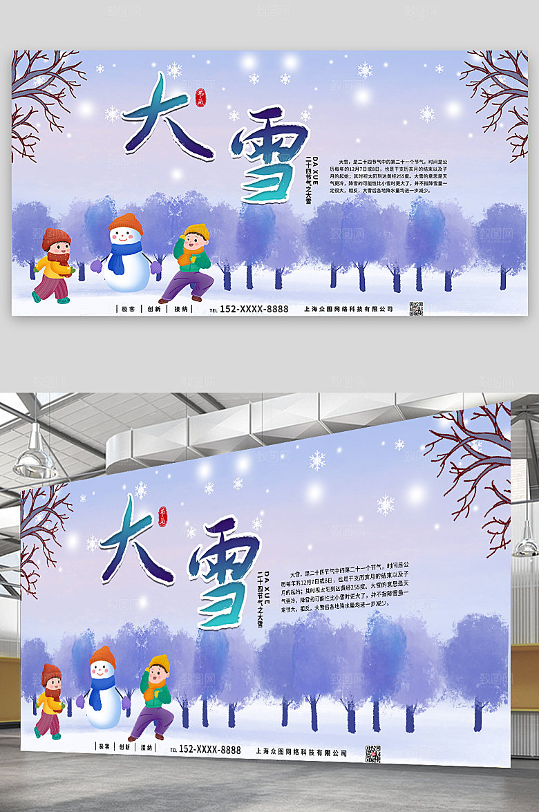 极简大雪二十四节气展板设计