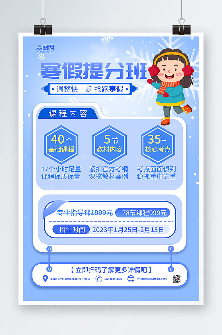 极简寒假辅导班招生海报设计