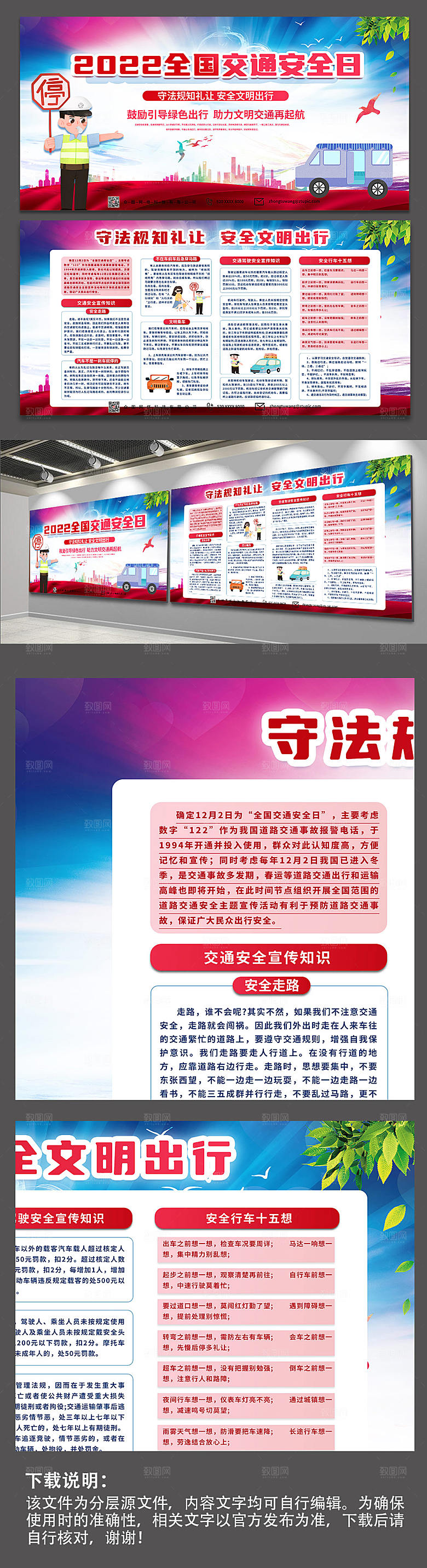 大气2022全国交通安全日展板模板