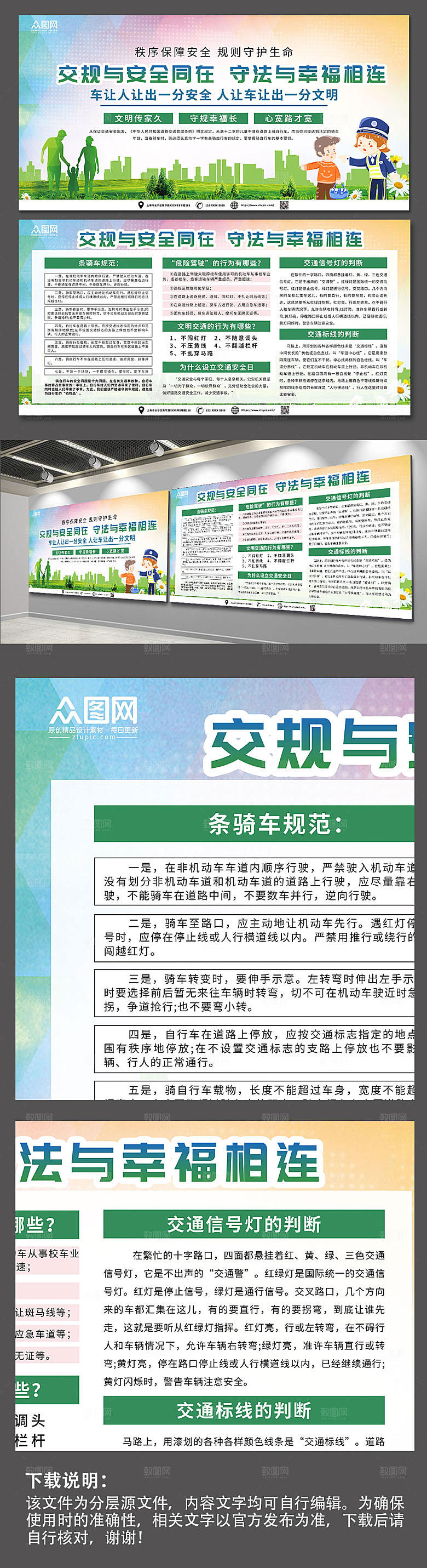 绿色安全全国交通安全日展板设计