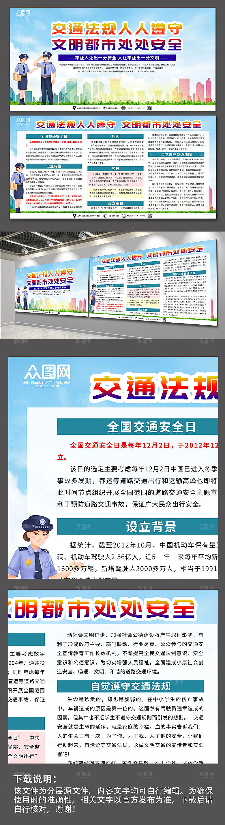 原创平安全国交通安全日展板模板