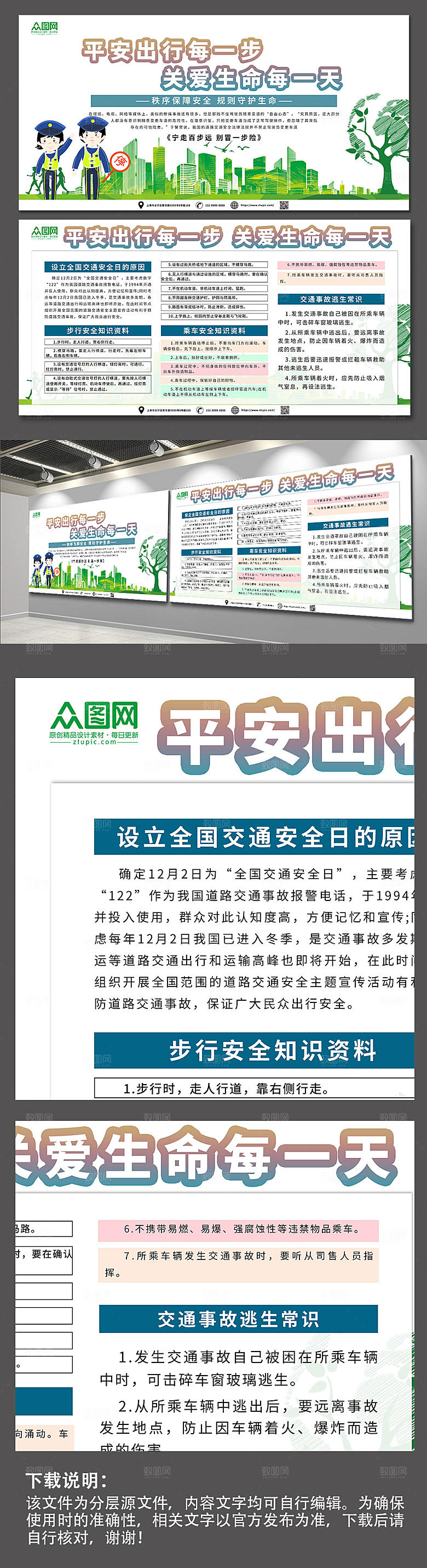 大气文明全国交通安全日展板模板
