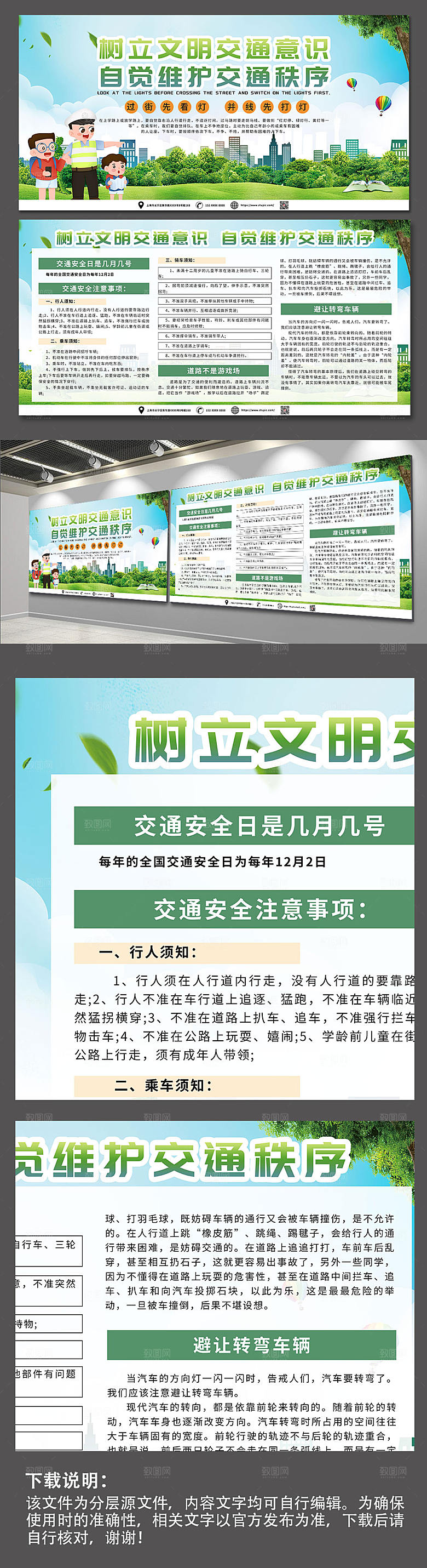 简约遵守全国交通安全日展板设计