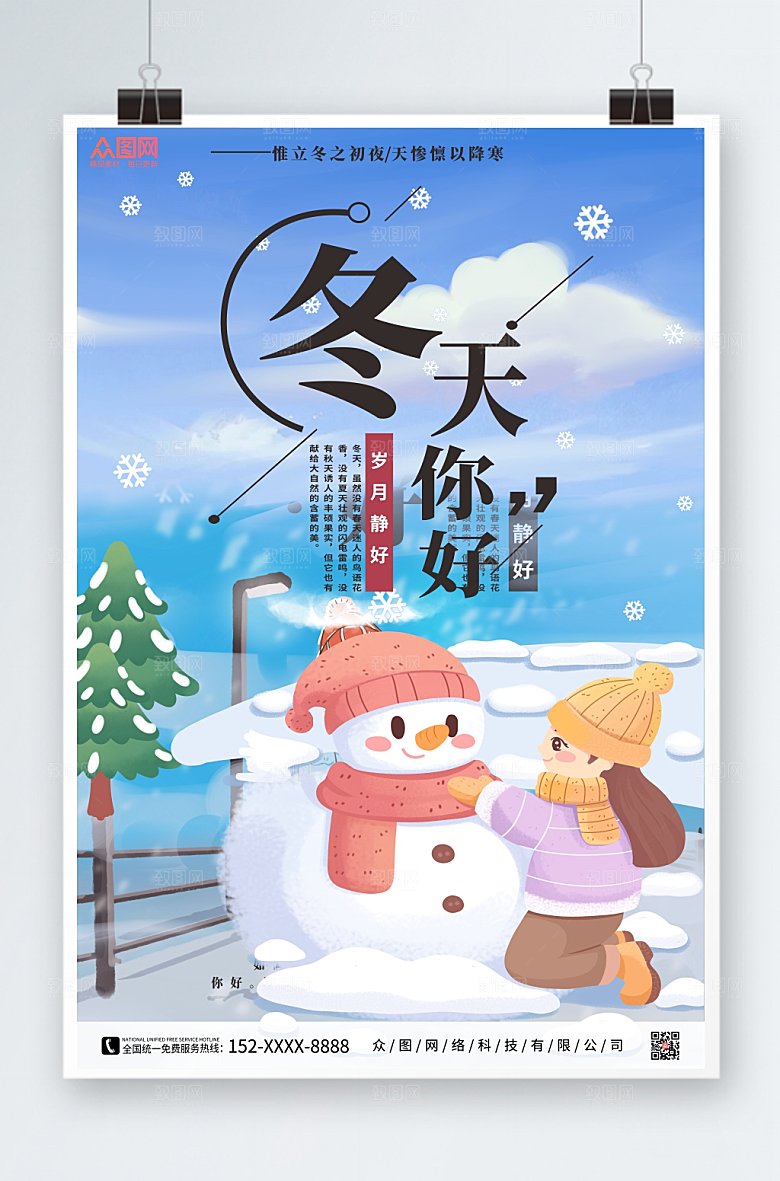清新雪人冬天你好海报模板