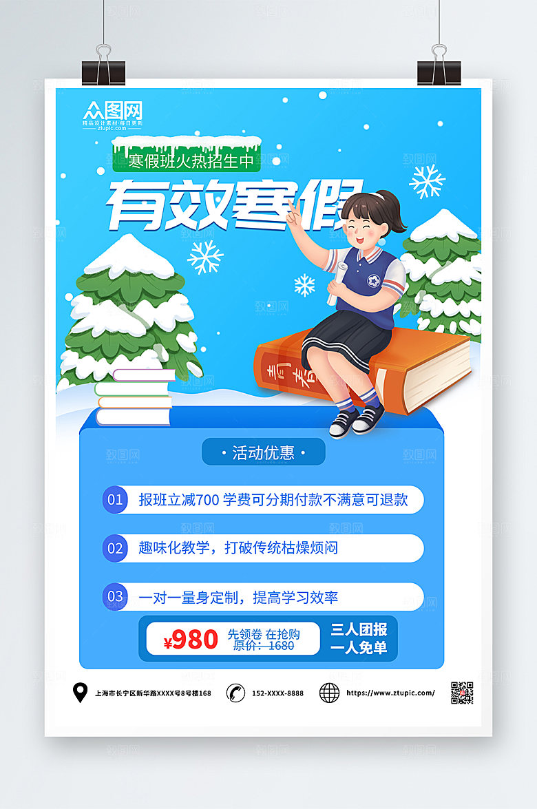 渐变寒假辅导班招生海报模板