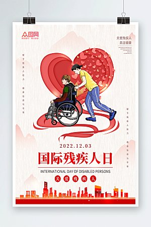 极简国际残疾人日海报模板
