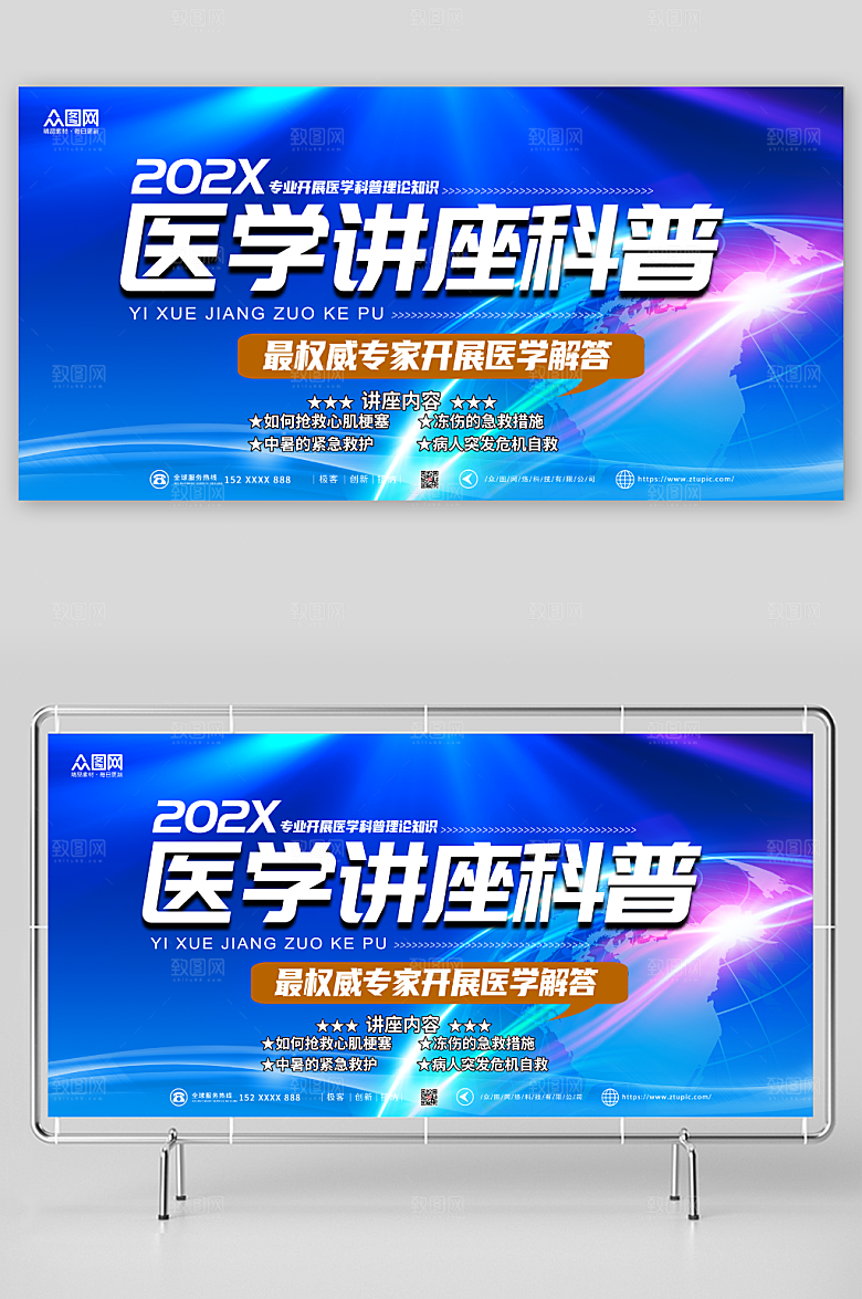 炫酷医学讲座科普背景展板设计