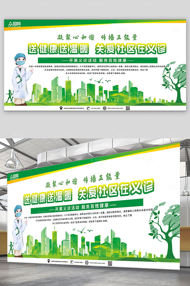 绿色奉献爱心义诊公益展板设计