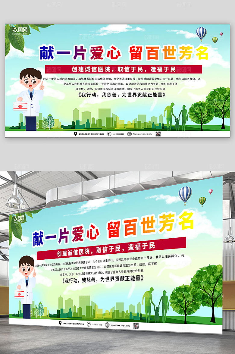 原创爱心义诊公益展板模板