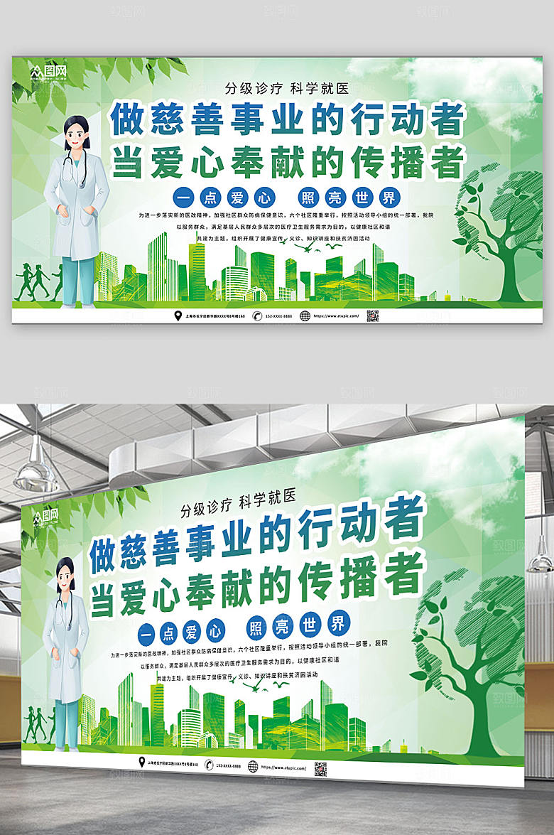原创开展爱心义诊公益展板设计