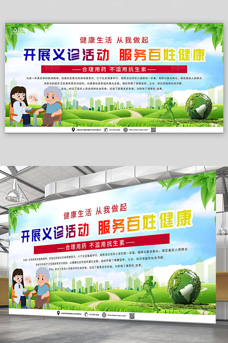 清新爱心义诊公益展板模板