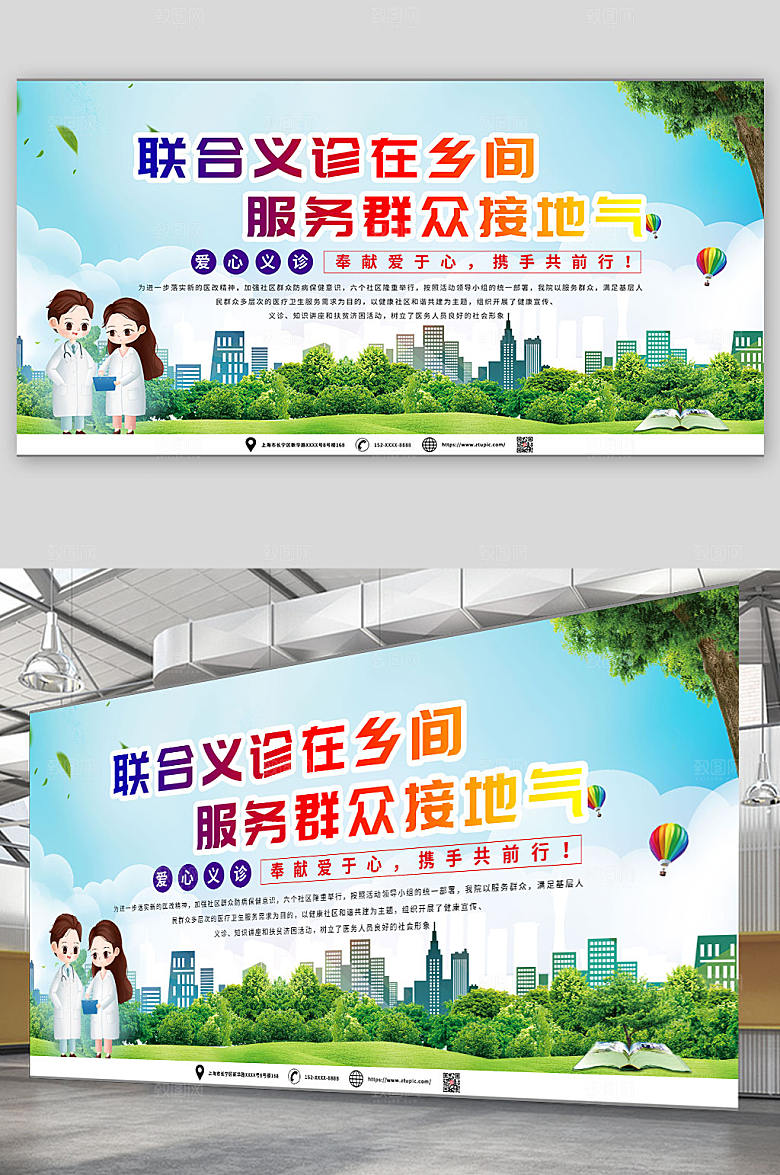 大气爱心义诊公益展板设计