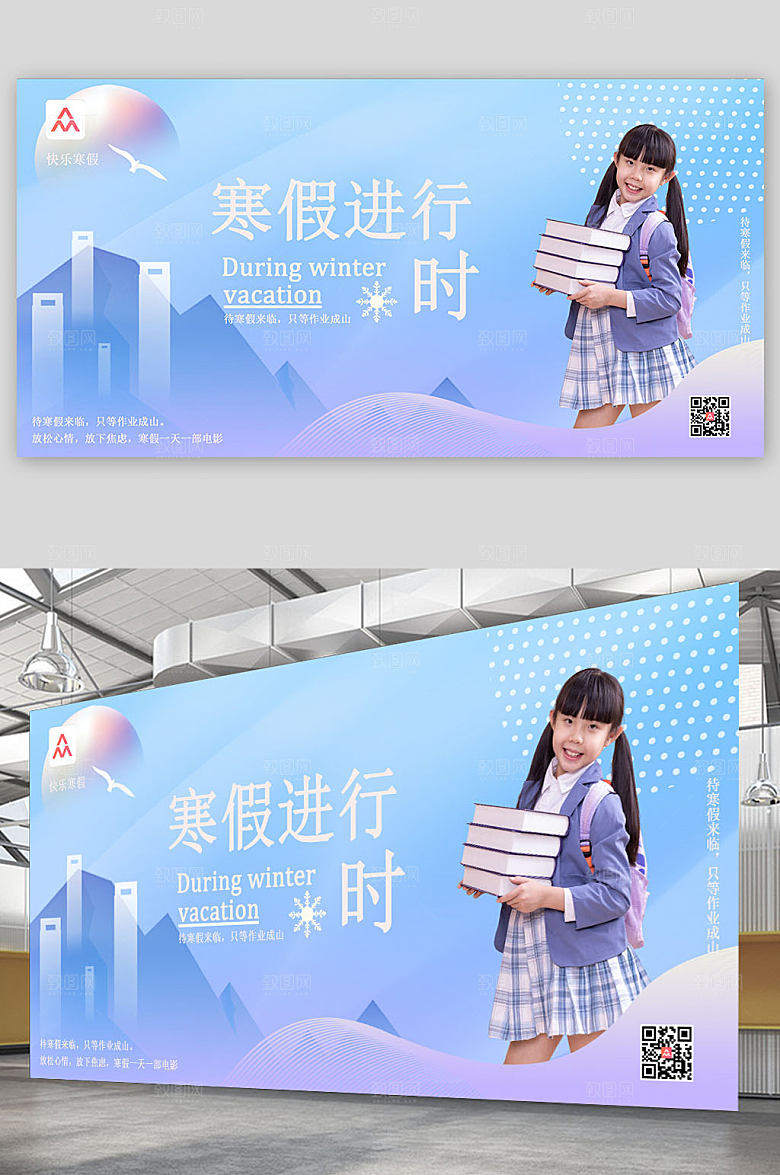 渐变寒假辅导班招生展板设计