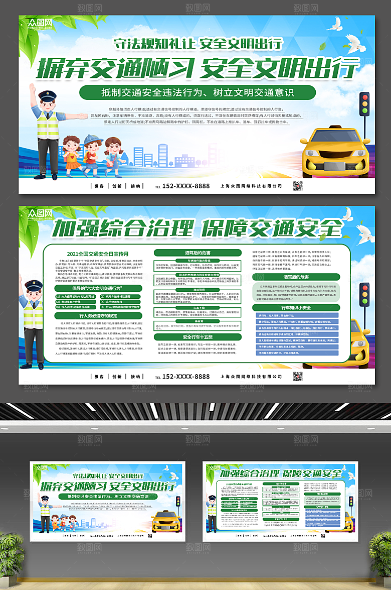 清新全国交通安全日展板设计