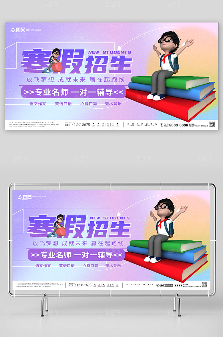 卡通寒假辅导班招生展板模板
