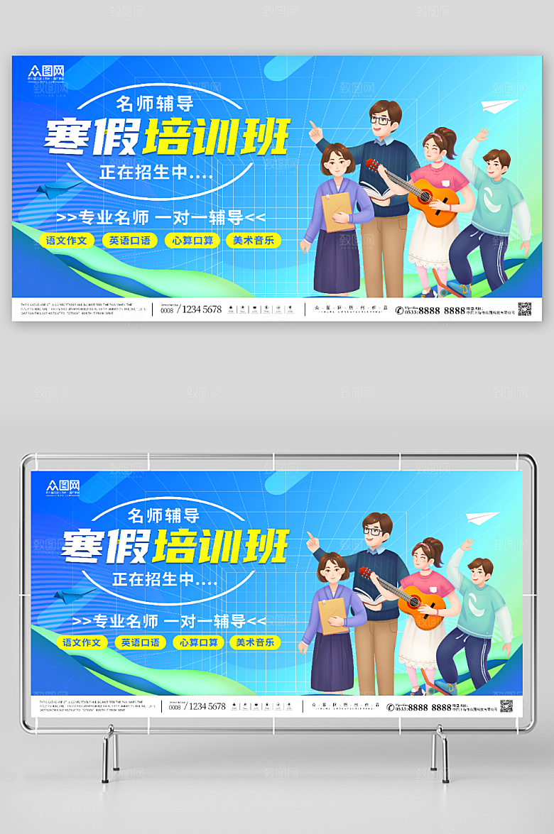 清新寒假培训班辅导班展板设计