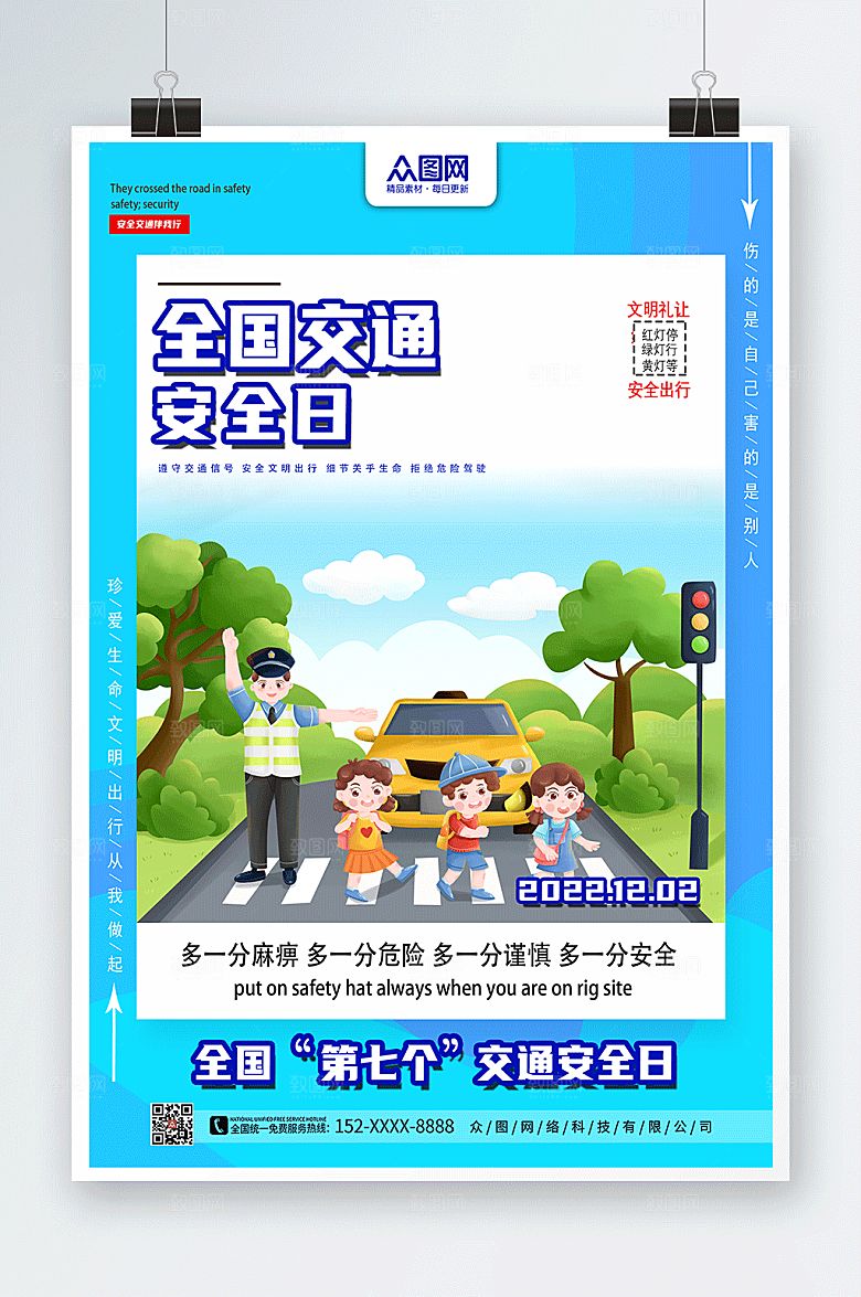 创意全国交通安全日海报设计