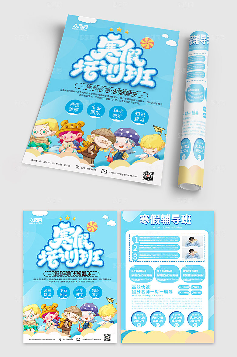 清新寒假辅导班招生宣传单设计